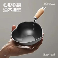 其他品牌 - 潑油小鍋熱油專用淋油燒油小鐵鍋迷你熗油澆油煎蛋鍋小油鍋電磁爐