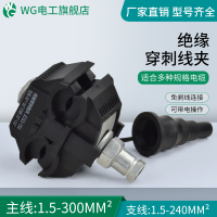 電纜絕緣穿刺線夾 免破線接線分支器卡扣T型快速接頭并線夾連接器