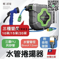 [聚優]水管捲揚器  開立 10米15米20米 自動伸縮捲管器 水管捲管器-輕居家-C