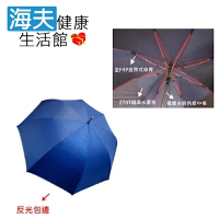 海夫健康生活館 品佳 紳士防風 高爾夫球直傘 超大傘面 強力抗風 雨傘