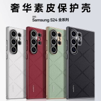 適用三星s25ultra手機殼新款s24ultra保護套s24+全包防摔s25素皮簡約感超薄散熱Galaxy蓋世S24 plus硬3星十