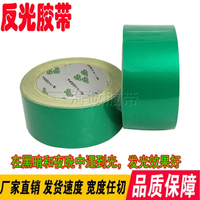 反光綠色膠帶 夜光熒斑馬標識交通警示警戒線膠帶4.8-5-6-10CM寬