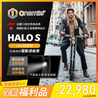 【Onemile 一英哩】福利品 Halo S-lite 光環S 輕量版 折疊座椅電動滑板車(電動滑板車)