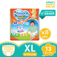 [ทั้งหมด 8 แพ็ค] มามี่โพโค แพ้นท์ แฮปปี้ ออลเดย์ดราย ขนาด S-XXL MAMYPOKO PANTS HAPPY ALLDAYDRY SIZE 