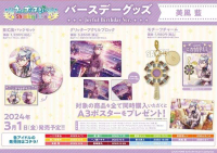 ■預購■『Animate』通販限定｜歌之王子殿下『美風藍』Joyful Birthday Ver. 生日周邊套組。