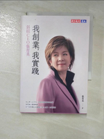 【書寶二手書T8／傳記_C78】我創業，我實踐：斜槓CEO張育美_張育美