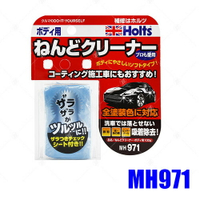 HOLTS 美容磁土-車身用 MH971【APP下單最高22%點數回饋】
