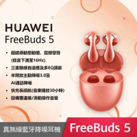 【送2好禮】HUAWEI 華為 FreeBuds 5 真無線藍牙耳機 (珊瑚橙)