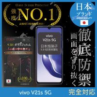 【INGENI徹底防禦】vivo V21s 5G 日規旭硝子玻璃保護貼 全滿版 黑邊