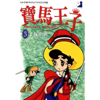 【momoBOOK】寶馬王子 3(電子漫畫)