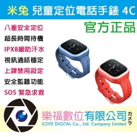 米兔兒童電話手錶4C 4G 全網通 視頻通話 八重安全定位追 IPX8 級防水 / 7 天長待機★現貨 【樂福數位】