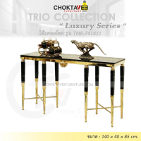 โต๊ะคอลโซล 140 cm. (LUXURY Series) รุ่น TMP-741411 [Trio Collection]