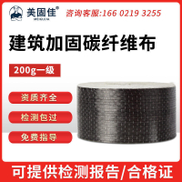 促銷美固佳200克一級建筑碳纖維布加固補強混凝土裂縫修補梁柱碳纖布