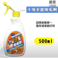 🌍安鑫購物✨康潔十項全能除垢劑  除水垢清潔劑 500ml大容量 水垢 浴室水垢 玻璃 消毒鍋水垢清潔劑🔥全網最便宜🔥