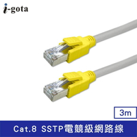 【i-gota】CAT.8 SSTP電競級網路線-3M【三井3C】