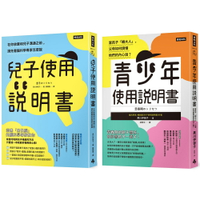 腦科學家寫給父母的教養說明書：《青少年使用說明書》+《兒子使用說明書》