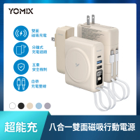 YOMIX 優迷 限量新色八合一22W三孔快充10000mAh可拆插頭行動電源(電量顯示/MagSafe/apple watch充電)