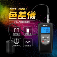 【Life工具】色差儀 油漆色差儀 色差計 測色儀 服裝面料比色儀 小型色差計 顏色對比分析(130-CM6+)