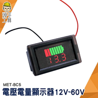 頭手工具 電流錶 電量錶頭 電動車 電量錶 電壓表 蓄電池 MET- BC5 鋰電池電量指示燈板