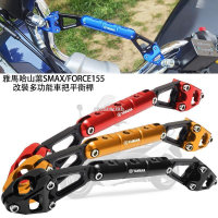 適用哈山葉SMAX155/FORCE改裝車把橫桿 龍頭擴展手機支架配件