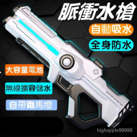 【脈衝燈光水槍】2024新款水槍 電動連髮水槍 超遠射程 大電池 自動吸水 高壓強力水槍 脈衝水槍  禮物
