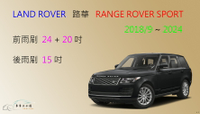 【車車共和國】LAND ROVER 路華 RANGE ROVER SPORT 矽膠雨刷 軟骨雨刷 後雨刷 2018/9後