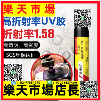 （高品質）K-6082光學膠1.58高折射率UV膠光學鏡片鏡頭固化膠