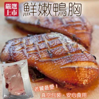【海肉管家】法式櫻桃鴨胸肉(5片/每片250g±10%)