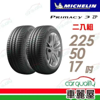 【Michelin 米其林】PRIMACY3 2255017吋_225/50/17_二入組 輪胎(車麗屋)