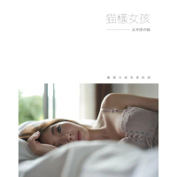【momoBOOK】貓樣女孩 太平洋の味：張安娜篇―――花蓮民宿．夏洛克Villa(電子書)