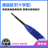 《頭手汽機車》拆機起子 電子零件拆卸 批刀 NS+ 十字螺絲起子 眼鏡維修 NS搖桿維修工具 精密起子