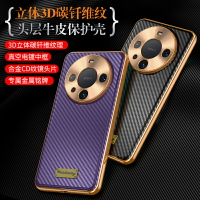 牛皮碳纖維紋路手機殼適用華為mate60/mate60Pro商務時尚新款防摔真皮