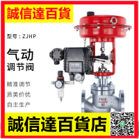 ZJHP-16P氣動調節閥比例薄膜溫度壓力單座蒸汽不銹鋼流量控制閥門