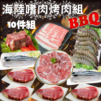 【鮮綠生活】海陸嗜肉烤肉10件組(約5人份)
