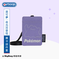 OUTDOOR 卡夾 寶可夢 Pokemon 夜光百變怪 票卡證件套 卡套 悠遊卡夾 ODGO23Q13 得意時袋