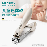德國Mr.Green兒童指甲剪指甲刀指甲鉗小號便攜單個嬰幼兒寶寶專用【開春特惠】