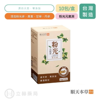 順天本草 粉光元氣茶 10包/盒 粉光參 黃耆 甘草 丹參 天然 零添加 嚴選素材 公司貨【立赫藥局】