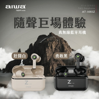 福利品【AIWA 日本愛華】AT-X80Z 真無線藍牙耳機(重低音/可見電量/長續航)【最高點數22%點數回饋】
