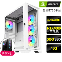 【NVIDIA】i7二十核Geforce RTX4060{忍辱負重}電競電腦(i7-14700F/B760/16G/500GB)