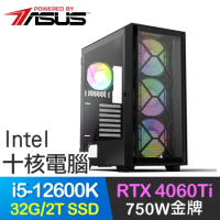 華碩系列【八方暴雷】i5-12600K十核 RTX4060Ti 電玩電腦(32G/2T SSD)