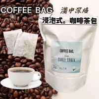 【清山茶廠】精品咖啡10入茶包曼特寧耶加雪菲(咖啡豆研磨黑咖啡茶包)