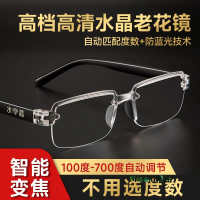 自動變焦老花鏡男款防藍光遠近兩用高清智能時尚中老年人眼鏡女士-Misaki精品
