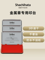 日本旗牌Artline印泥金屬硬質銅章牛角章印臺清晰速干包郵