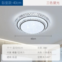 水晶吸頂燈(圓形40cm)【LED三色變光】 