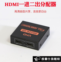 同屏器 hdmi分頻器機頂盒筆記本連接電視投影儀一分二高清同屏顯示轉換線 限時88折