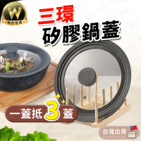 【WEPAY居家首選】三環矽膠玻璃鍋蓋(大款-24/26/28cm鍋具)