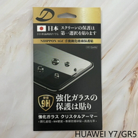 HUAWEI Y7 / GR5 9H日本旭哨子非滿版玻璃保貼 鋼化玻璃貼 0.33標準厚度