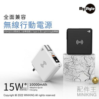 現貨 公司貨 MYSTYLE 多功能 行動電源 10000mAh 自帶線 Type-C 15W 無線快充 PD快充