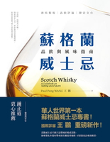 【電子書】蘇格蘭威士忌：品飲與風味指南