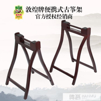 敦煌古箏架 便攜式A字型琴架實木支架上海民族樂器一廠